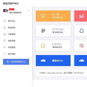 PHP赞支付新易支付系统源码 全新界面