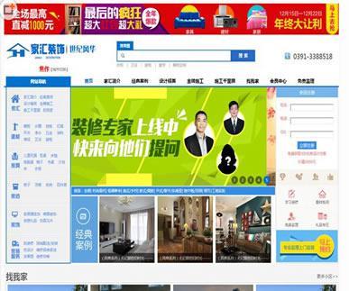 装修装饰设计公司产品网店_php源码装饰公司_装潢公司_室内设计
