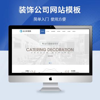 pbootcms免费模板装修装饰建材公司网站-pbootcms内核装饰建材网站源码