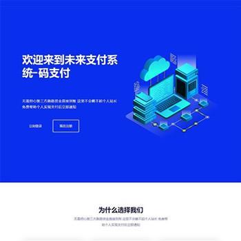 PHP源码未来码支付V1.3网站源码开源版码支付