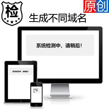 站群建站泛解析系统_站点自动随机生成不同二级域名不重样源码_跳转切换到任意网站源码