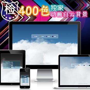 400种背景随意换【6月原创】PHP动态白云为背景的引导页导航源码-个人主页源码防丢失落地页