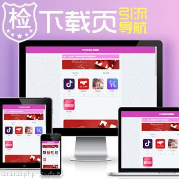 app应用下载导航【新修】APP导航源码-分享下载页源码-引流导航网站源码带后台版