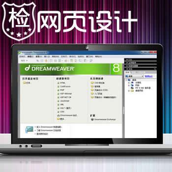dreamweaver 8免安装_网页设计软件_简体中文绿色版