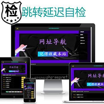 网址导航源码App下载页域名发布页源码防走丢引导页源码网址跳转自动检测域名延迟