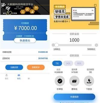 新款小额现金贷网络贷款系统源码 可打包成APP