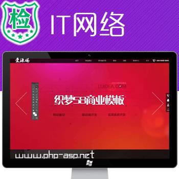 html5响应式网站模板,IT网络工作室网站源码-科技设计公司源码