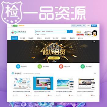 新修复一品资源网模板源码下载站_虚拟素材交易_教程资源下载类源码