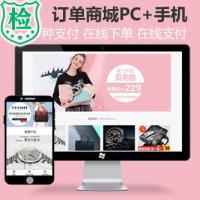 阿狸子订单系统商城源码_自适应PC+WAP_单页商城_独立商城系统_订单销售系统_多支付端口