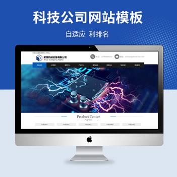 科技产品五金电子制造类企业网站模板-pbootcms电子制造免费源码