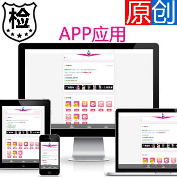 5月商用原创_可对接卡密发卡应用APP下载站主题源码_分发APP推广_cpa引流引导cps变现主题_APP导航网站源码