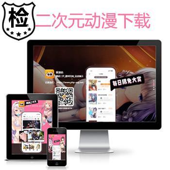 W9可加后台自适应漫画APP下载单页_二次元动漫卡通手机APP应用下载页_动漫APP引导页面xz