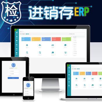 PHP进销存源码ERP多仓库管理系统源码_WEB网页进销存仿金蝶云ERP