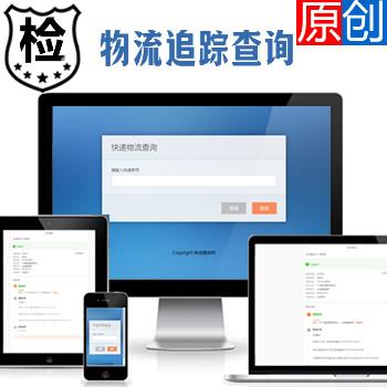 物流快递跟踪查询系统ASP网站源码-快递查询 仓储配送物流经纪物流-订单查询 物流跟踪系统