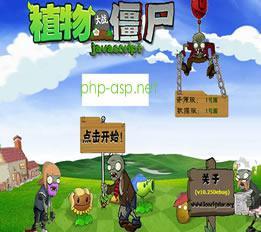 HTML5精典《植物大战僵尸》游戏源码下载