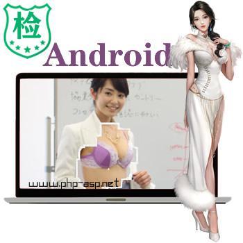 Android源码《妄撮》撕衣服安卓源代码