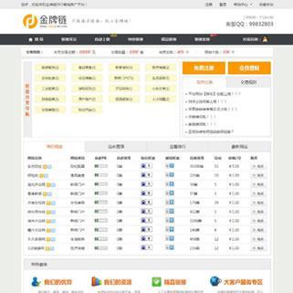 ThinkPHP仿Alivv友情链接交易系统平台网站源码