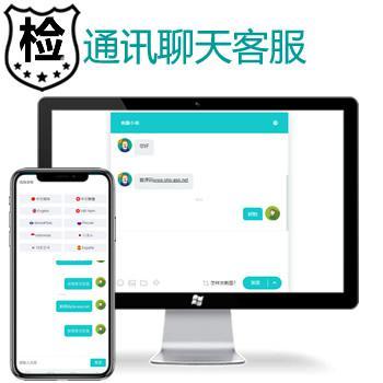 php在线客服系统源码_防黑加固机器人自动回复_即时通讯聊天多商户客服源码_带自动翻译