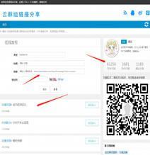 百度网盘群组一键链接分享平台网站源码,一键分享源码